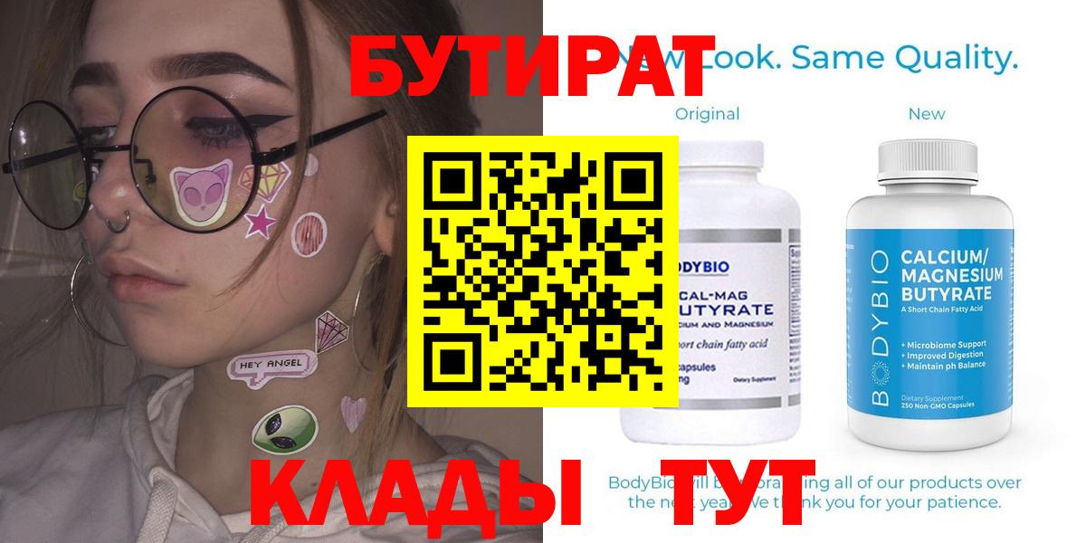 БУТИРАТ  Бутират жидкий экстази  Вход с VPN  Кудымкар 