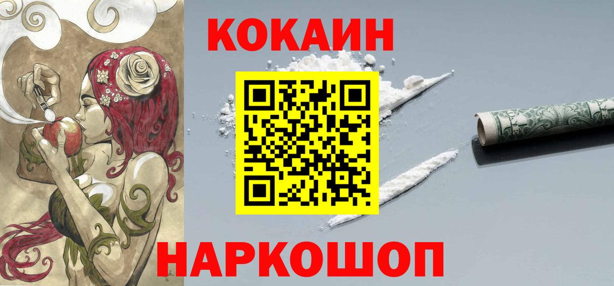 Кудымкар  КОКАИН 97%  Кокаин VHQ  Вход с VPN 