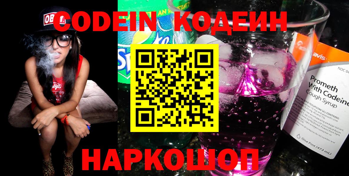Кодеин напиток Lean (лин) Кудымкар