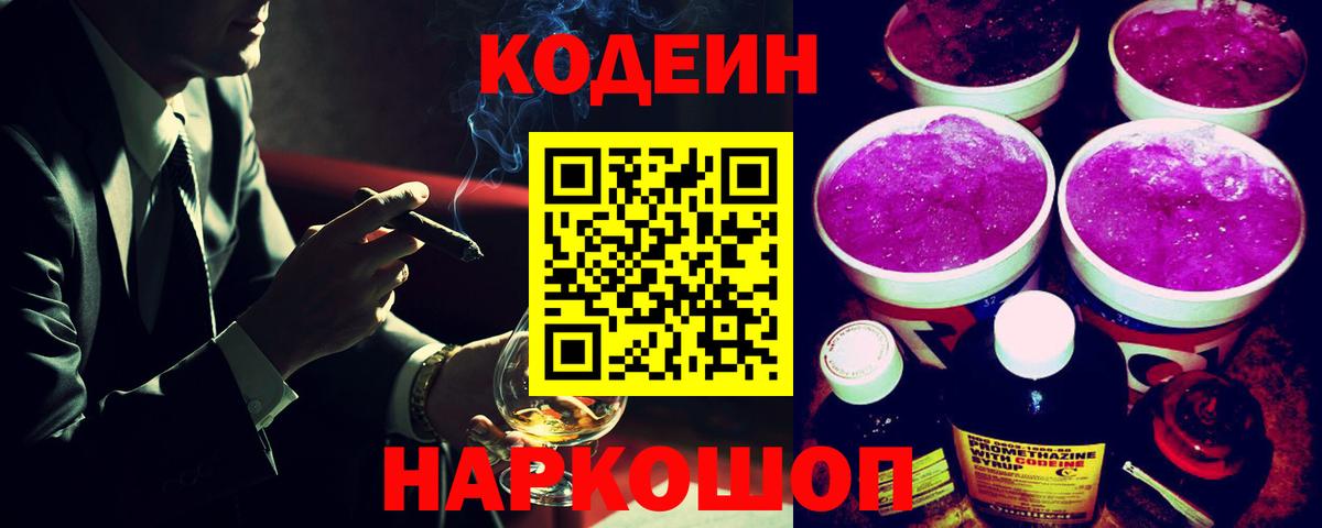 Codein Purple Drank  Вход с VPN  Codein Purple Drank  Кудымкар 