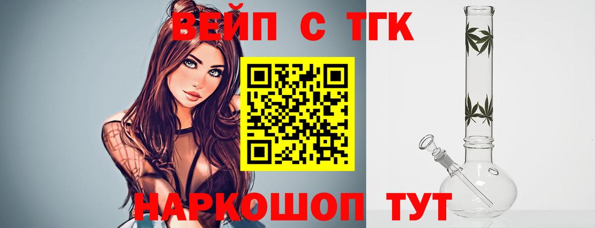 ТГК вейп Кудымкар